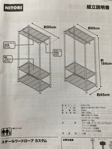 ニトリ　スチールワードローブ