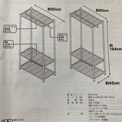 ニトリ　スチールワードローブ