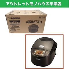 新品 象印 IH炊飯ジャー 極め炊き 10L(5.5合)炊き NW-VC10-TA ブラウン 炊飯器 調理器具 キッチン用品 ZOJIRUSHI 札幌市 平岸店 