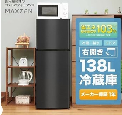 冷蔵庫  2ドア  138L    黒 ガンメタリック MAXZEN JR138ML01GM