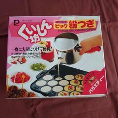 ステンレス　ビッグ粉つぎ