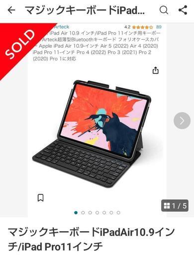 【販売中】マジックキーボードiPadAir10.9インチ/iPad Pro11インチ