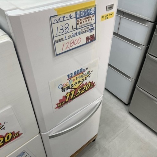 配達可【冷蔵庫　ハイアール138L】 2016年製/6ヶ月保証付き★クリーニング済み【管理番号11803】