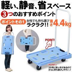 【新品】　未開封　台車　キャスター　コロコロの画像