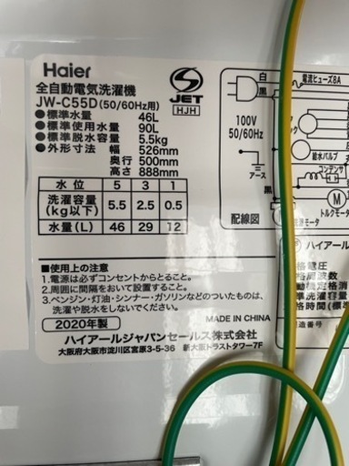 ●Haier ハイアール 5.5kg 全自動洗濯機 ●2020年製