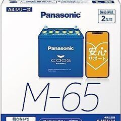 パナソニック　カオスM65アイドリングストップ車用＆寿命判定ユニット