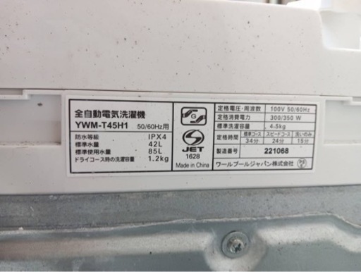 洗濯機