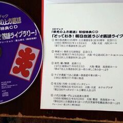 （中古）栄光の上方落語ＣＤブックの画像