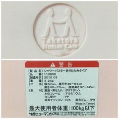 🔷🔶🔷BNC11/80　竹虎 ヒューマンケア シャワーバスター 折りたたみタイプ 2010年製 100kg以下 113800 中古 taketora ピンク ◆🔷🔶🔷の画像
