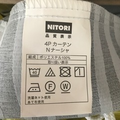 ニトリ　カーテンの画像