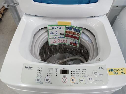 配送可【ハイアール】4.2K洗濯機★2020年製　分解クリーニング済/6ヶ月保証付　管理番号11803