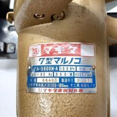 マキタ 7型マルノコ 5800N-A ブレーキ付 電動丸ノコ 丸鋸 切断機 電動工具 DIY makita 札幌市 平岸店の画像