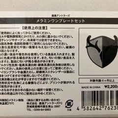 鹿島アントラーズ エンブレムメラミンワンプレート（2枚セット）の画像