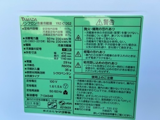 ☆冷蔵庫　117L ヤマダ電機 2019年製　家電 キッチン家電