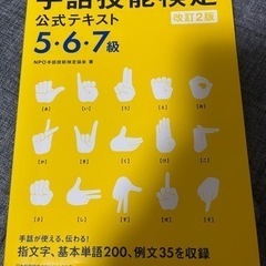 【2冊セット】手話　技能検定　基本　テキスト、教本　