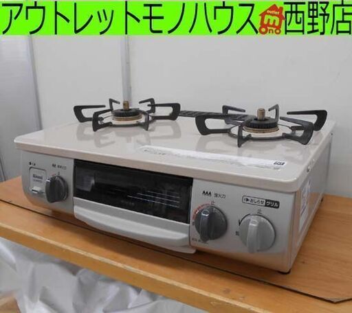 LPガス ガステーブル 2021年製 幅56cm リンナイ 右強火 RT34NJH 札幌市 西区 西野店