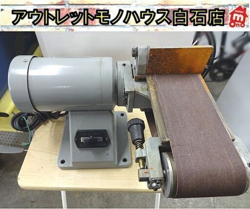 札幌市内近郊限定 日立工機 100mmベルトグラインダ BG-100 研磨 HITACHI 電動工具 札幌市 白石店