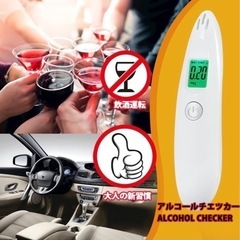 アルコールチェッカー ​アルコール 検知器 アルコールテスターの画像