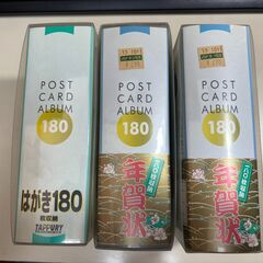 【無料】「年賀状等「はがきアルバム」３冊」（取りに来ていただける...