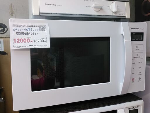 セール！3か月間保証☆配達有り！7000円(税抜き）パナソニック 電子レンジ 庫内フラット  ホワイト 2022年製