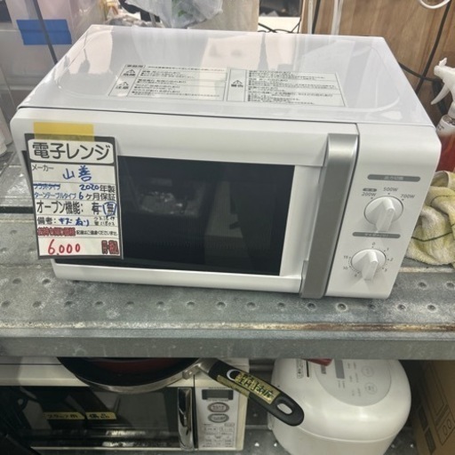 【山善】電子レンジ★2020年製クリーニング済/６ヶ月保証付　管理番号11803
