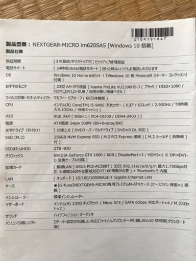 【取引中】ゲーミングPC G-TUNE  i5-9400 GTX 1660