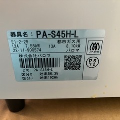 Palomaガスコンロ 生活雑貨 調理器具 ガステーブルの画像