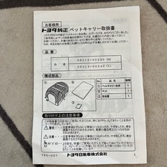 ペットキャリー犬トヨタ純正の画像