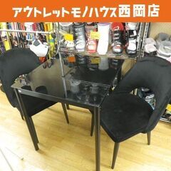 2人掛けダイニングセット テーブル幅75㎝ ガラス天板 チェア2...