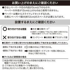 ニトリ　トイレットペーパーホルダーの画像