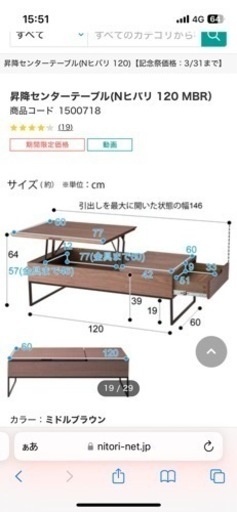 ニトリ　昇降式　センターテーブル