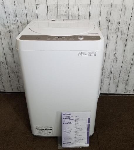 訳あり特価❗2021年製　SHARP 洗濯機5.5kg 念入りすすぎコース搭載！ ES-GE5FJ-W