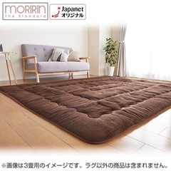 ?［新品］モリリン あったか６層(R)ラグハイパー 3畳用 JWR11B