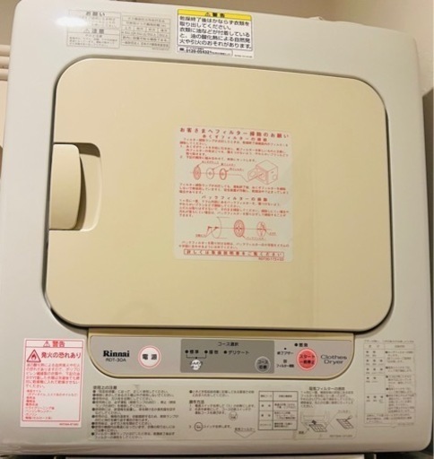 リンナイ　ガス乾燥機　美品　(お取引中)