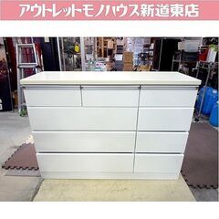 幅120㎝ 4段  ローチェスト エナメル調 高さ85㎝ 引出し9杯 レール ホワイト タンス 札幌市東区 新道東店