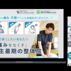ホームページ制作で悩んでいる方必見！【製作費無料】でオリジナルのホームページを制作します − 静岡県