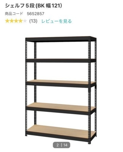 ■3/20まで■ニトリシェルフ5段