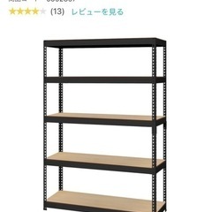■3/20まで■ニトリシェルフ5段