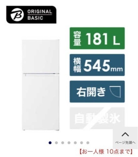 冷蔵庫　コジマオリジナル　181L