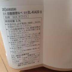  象印  自動調理鍋 EL KA23型 の画像