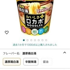 ロカボヌードル34個（低カロリーインスタント麺）