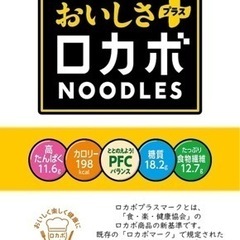 ロカボヌードル34個（低カロリーインスタント麺）の画像