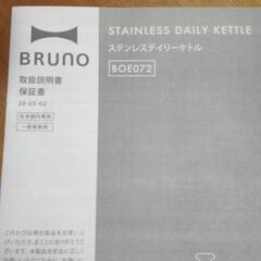 BRUNO ステンレスデイリーケトル 
の画像