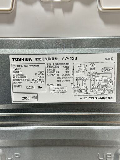 ★TOSHIBA★ 東芝 全自動洗濯機 5kg AW-5G8 2020年 新生活 一人暮らし 家電製品 ホワイト コンパクト 少量洗い