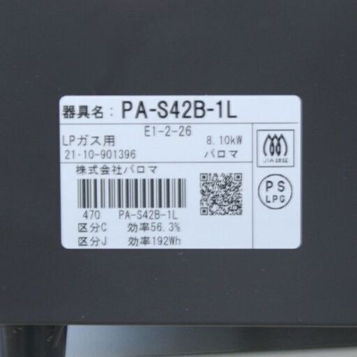 美品 ガステーブル LPガス 2021年製 幅59cm パロマ PA-S42B-1L ブラック 片面焼き水無しグリル ボタン式 左強火