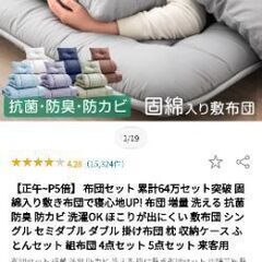タンスのゲン 布団セット シングルの画像