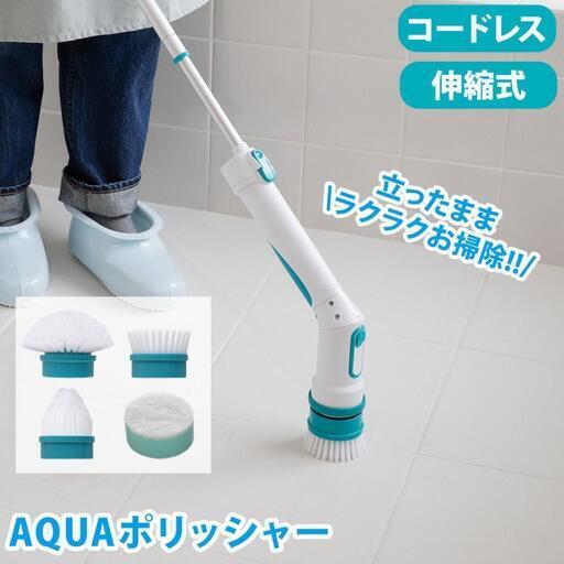 AQUAポリッシャー