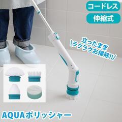 AQUAポリッシャー