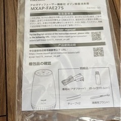 【説明書と箱付】アロマディフューザー付きオゾン除菌 OZONEOマクセルの画像