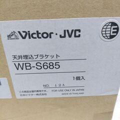 🍎未使用 JVC(ビクター)  天井埋め込みブラケット WB-S685の画像